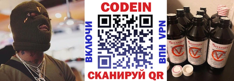 Codein напиток Lean (лин)  Кашин 